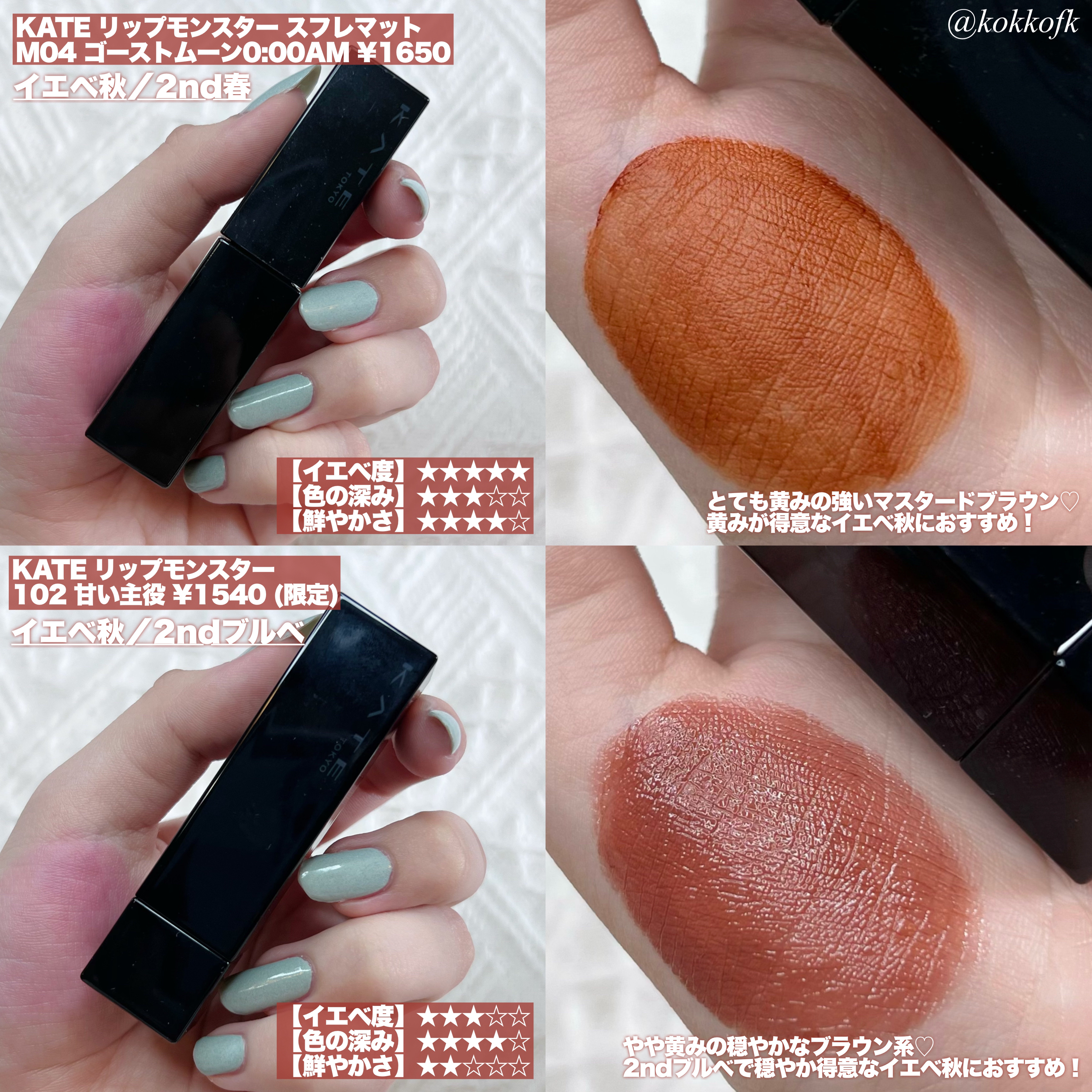 あなたはどっち派？rom&nd・KATE・CEZANNE・&nd by rom&nd・BLEND