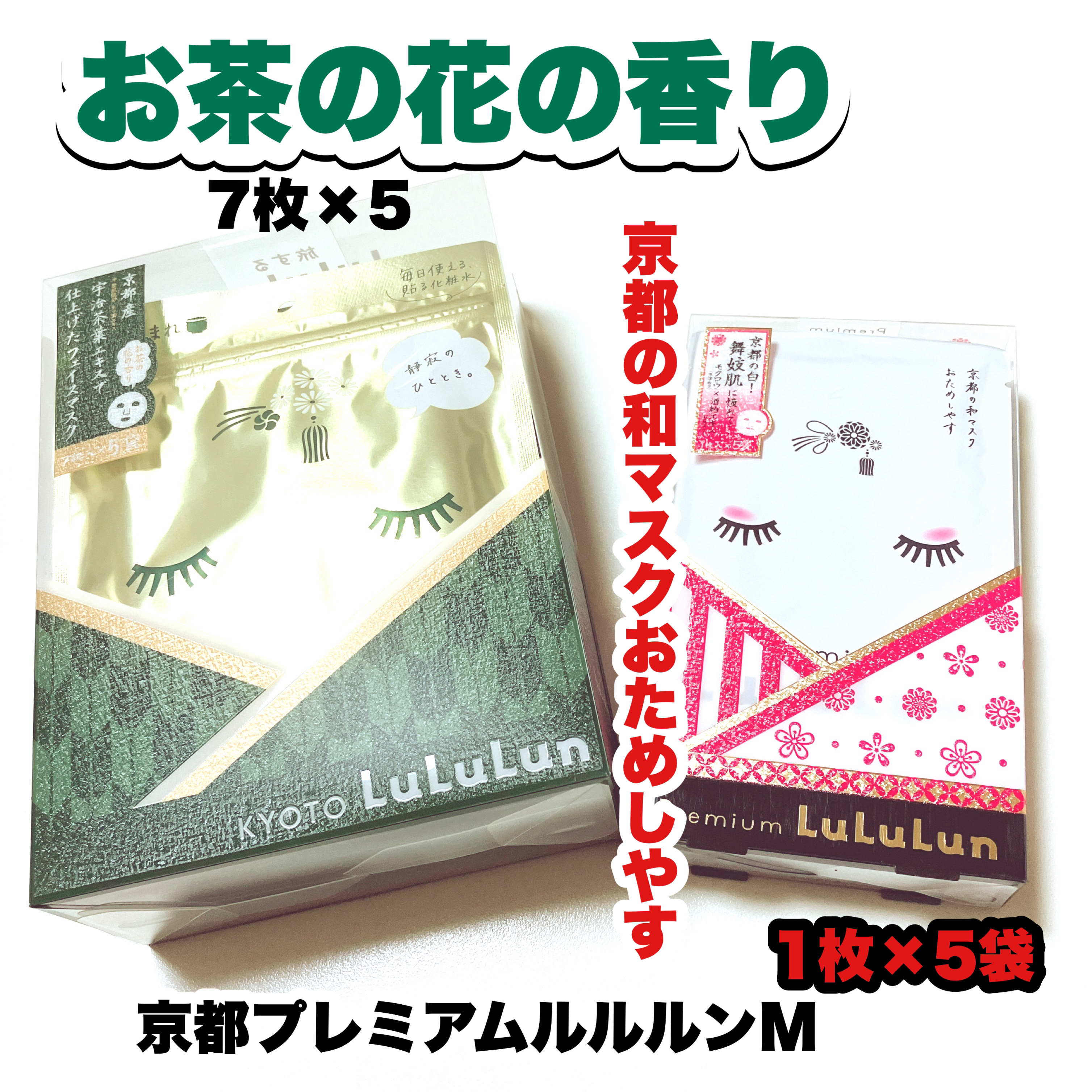京都ルルルン（お茶の花の香り）/ルルルン/シートマスク・パックを使ったクチコミ（1枚目）