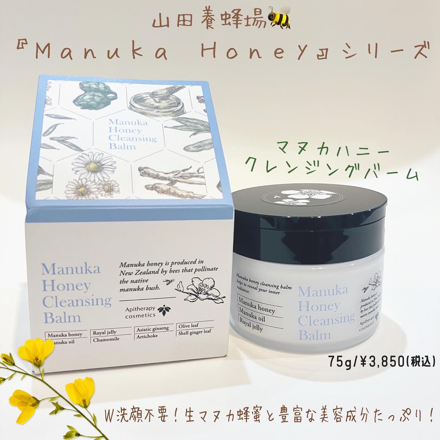 マヌカハニー クレンジングバーム/アピセラピーコスメティクス/クレンジングバームを使ったクチコミ（1枚目）