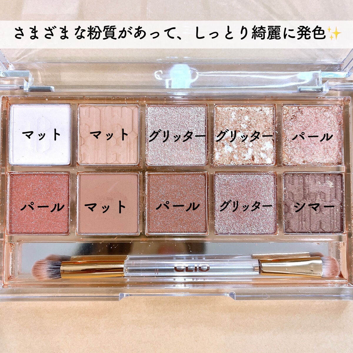 プロ アイ パレット/CLIO/アイシャドウパレットを使ったクチコミ(3枚目)