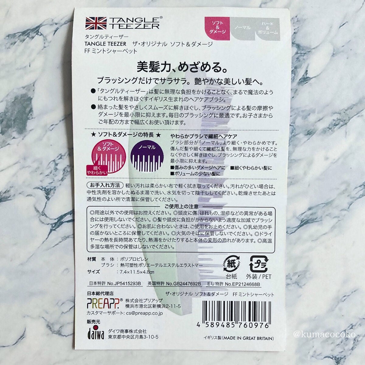 ザ・オリジナル ソフト&ダメージ/TANGLE TEEZER/ヘアブラシを使ったクチコミ(6枚目)