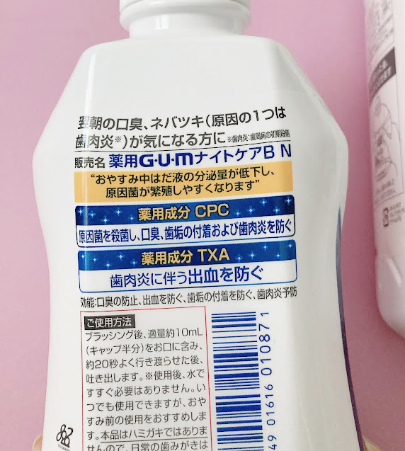 デンタルリンス ナイトケア/GUM/マウスウォッシュ・スプレーを使ったクチコミ（3枚目）