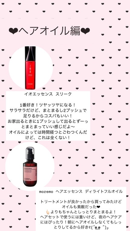 イオエッセンス スリーク/LebeL/ヘアオイルを使ったクチコミ(6枚目)