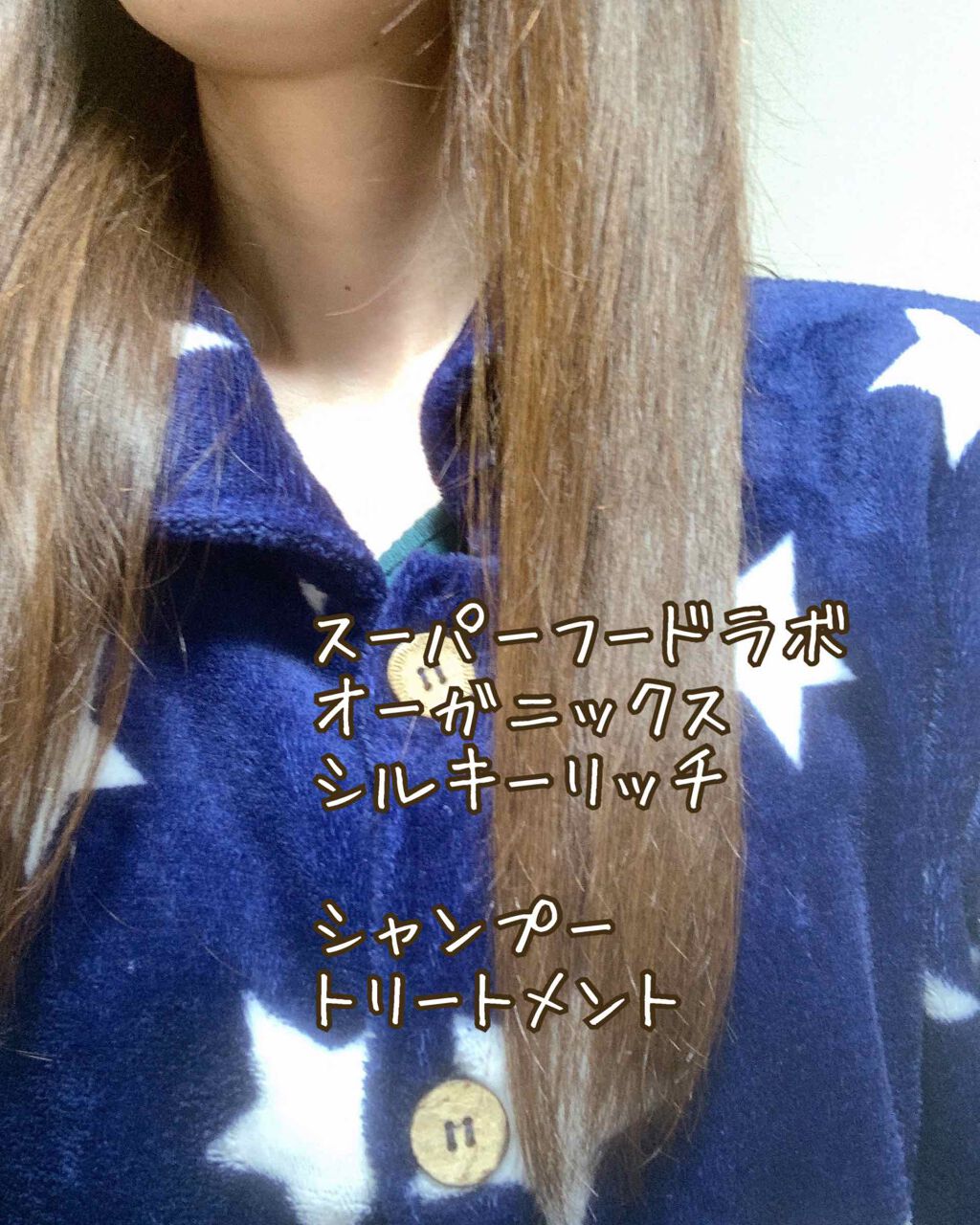 スーパーフードラボ オーガニックス シルキーリッチ シャンプー＆トリートメント/SUPERFOOD LAB/市販シャンプーを使ったクチコミ（2枚目）
