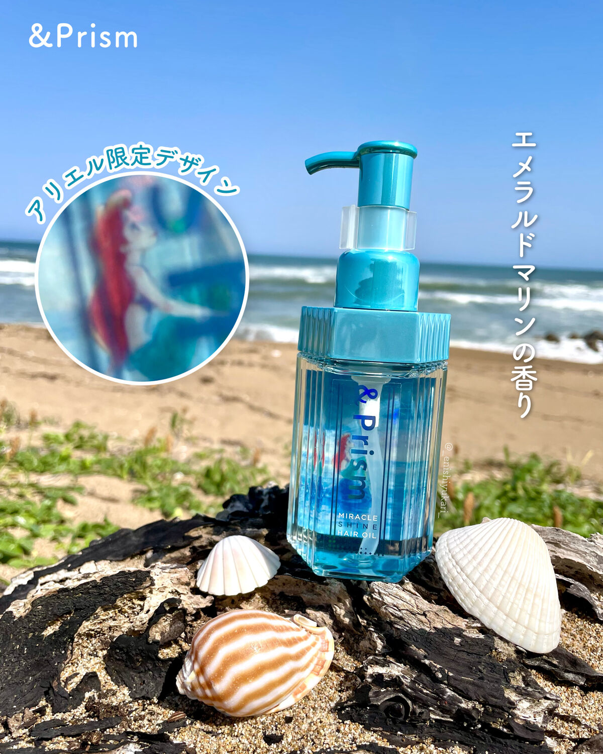 アンドプリズム　ヘアオイル　ミラクルシャイン　エメラルドマリンの香り アンドプリズム ミラクル シャイン ヘアオイル アリエル 100ml2個