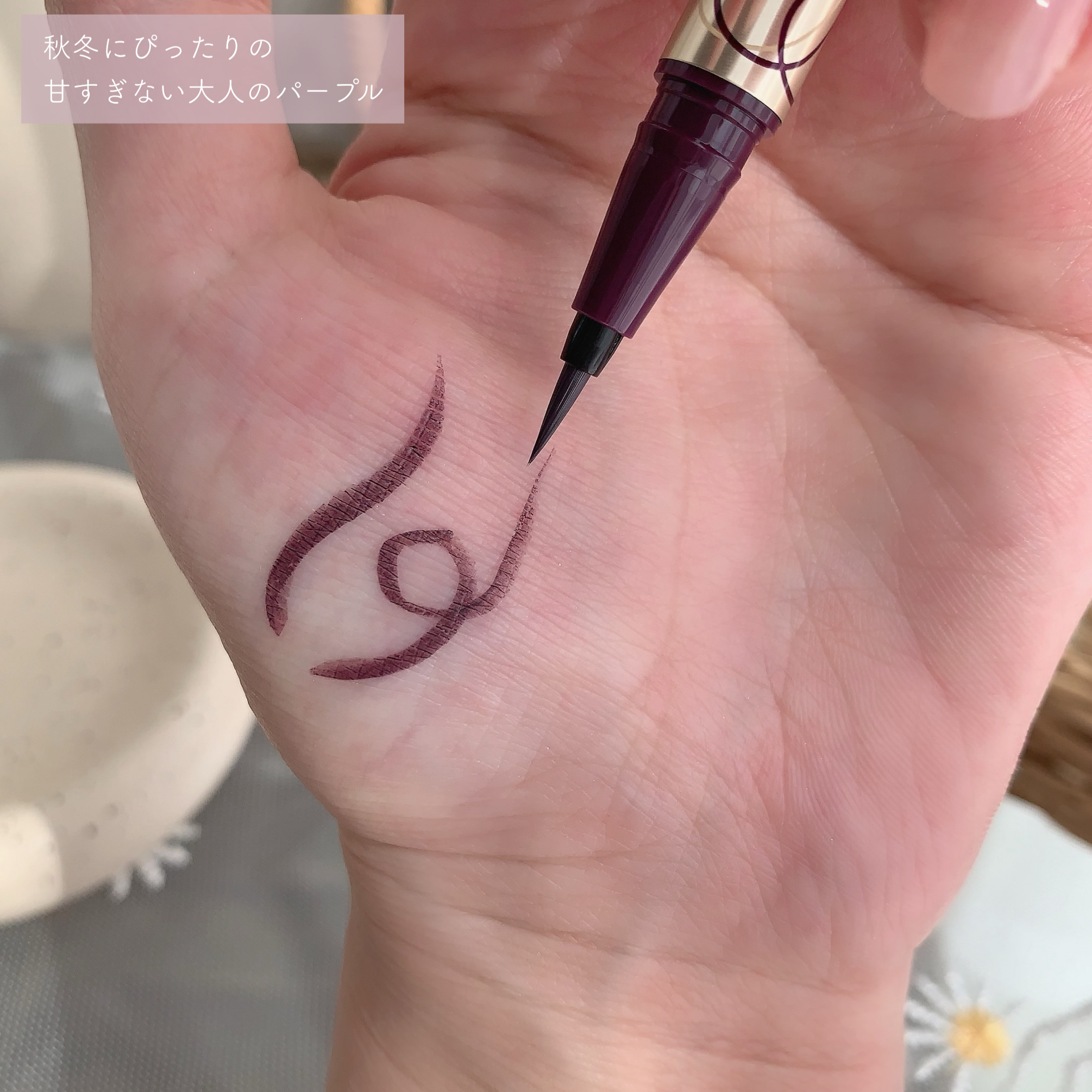 プライムリキッドアイライナー リッチキープ 53 ダークプラム/ヒロインメイク/リキッドアイライナーを使ったクチコミ（3枚目）