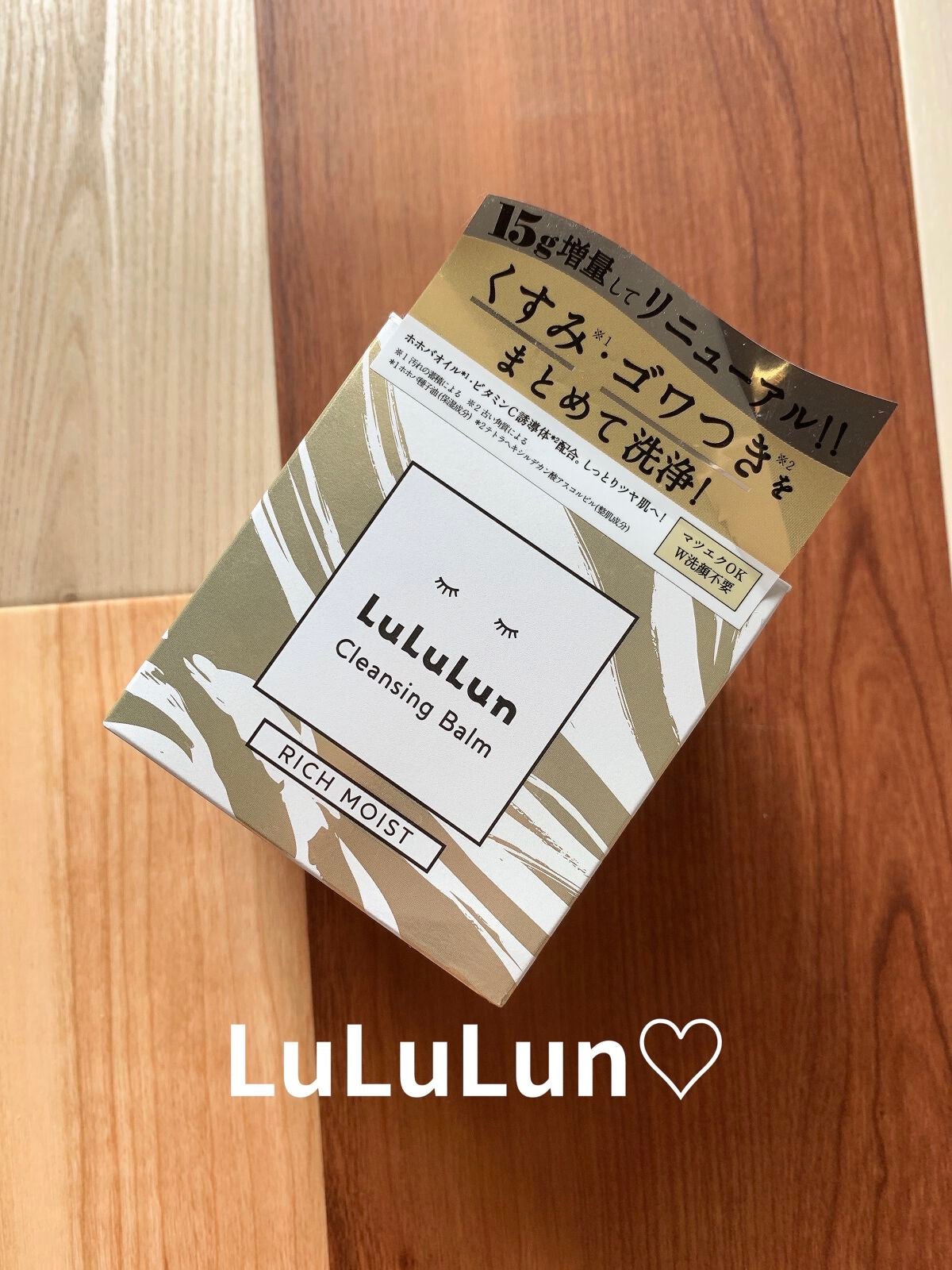 ルルルンクレンジング トーニングバーム HYDRATE WHITE/ルルルン/クレンジングバームを使ったクチコミ(1枚目)