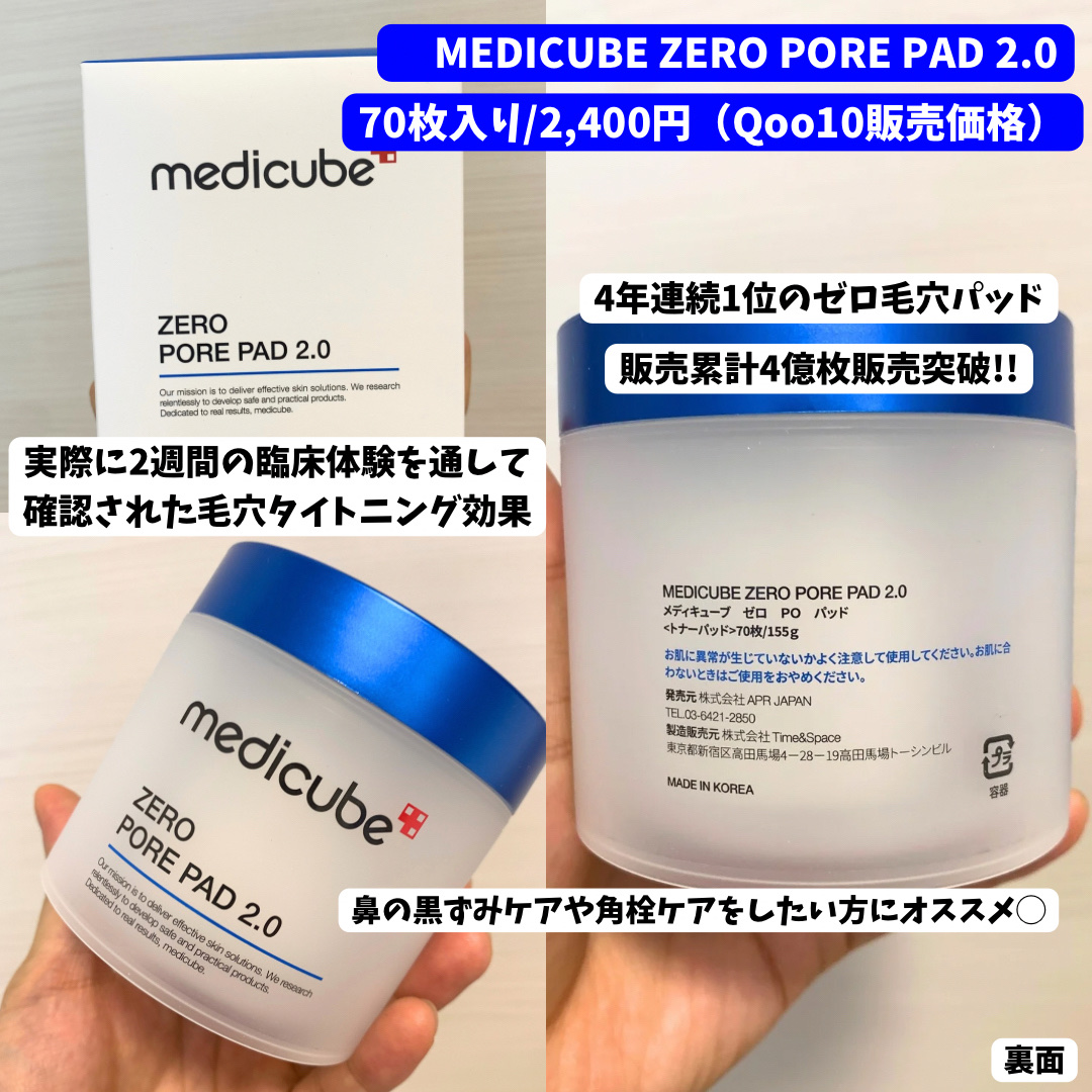ゼロ毛穴パッド 2.0/MEDICUBE/トナーパッドを使ったクチコミ（2枚目）