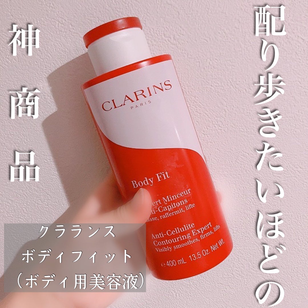 ボディ フィット/CLARINS/ボディクリームを使ったクチコミ(1枚目)