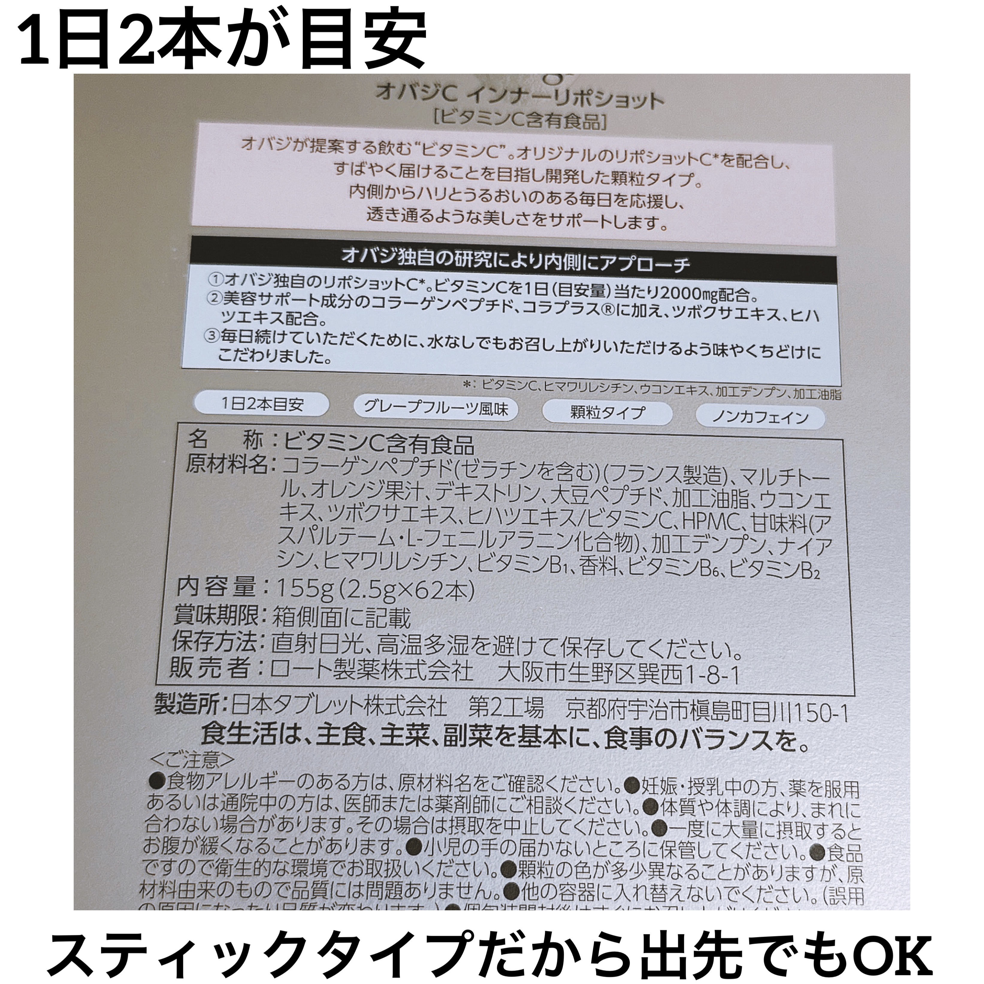 インナーリポショット/オバジ/美容サプリメントを使ったクチコミ（2枚目）