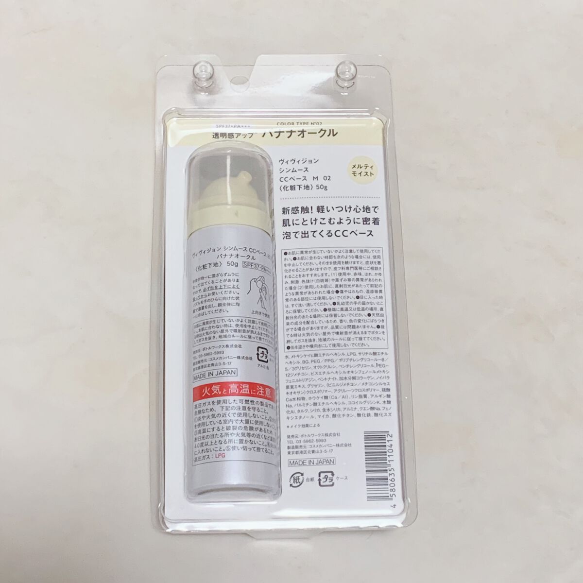 シンムース CCベース M 02 バナナオークル/VIVISION/CCクリームを使ったクチコミ（3枚目）