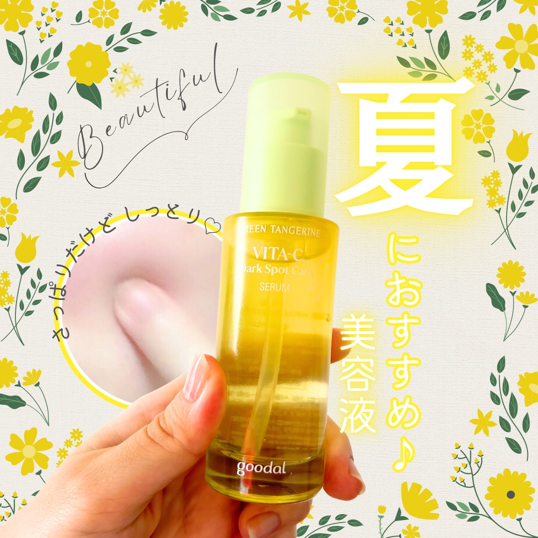 [夏におすすめ♪さっぱりなのにしっとり美容液]

こんにちは ゆきたん です😊

今回はLIPSで当選した美容液を紹介！
忖度なしです！！

グーダルCVセラム　40ml ¥3410

夏は湿度も高く、これからの梅雨時季はよりベタつきが気