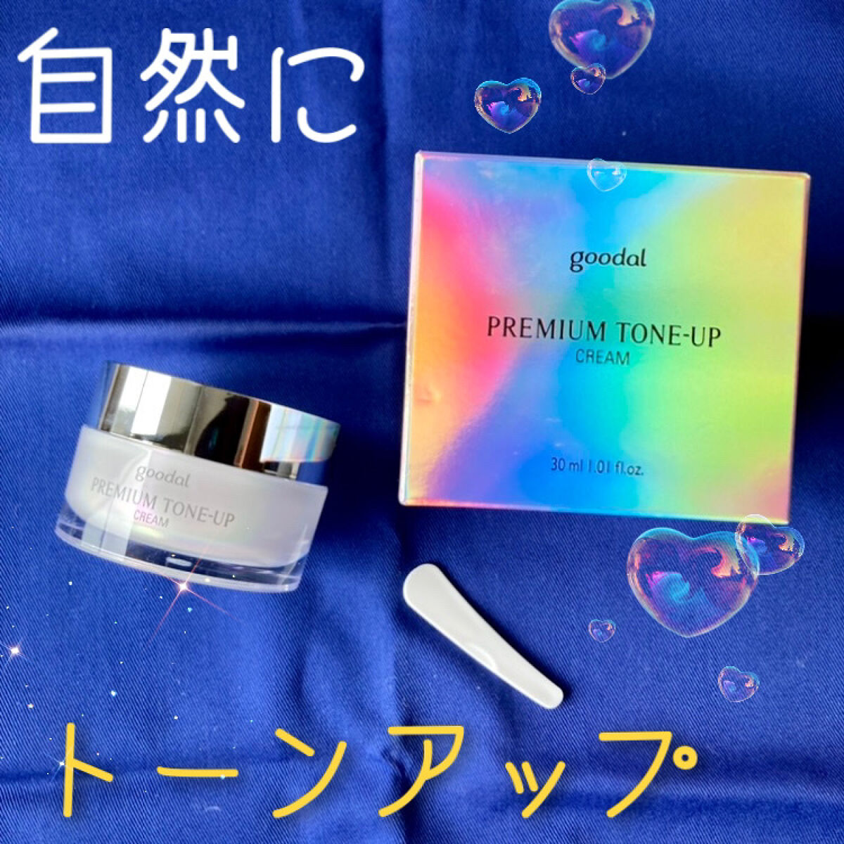 プレミアムトーンアップクリーム/goodal/フェイスクリームを使ったクチコミ（1枚目）