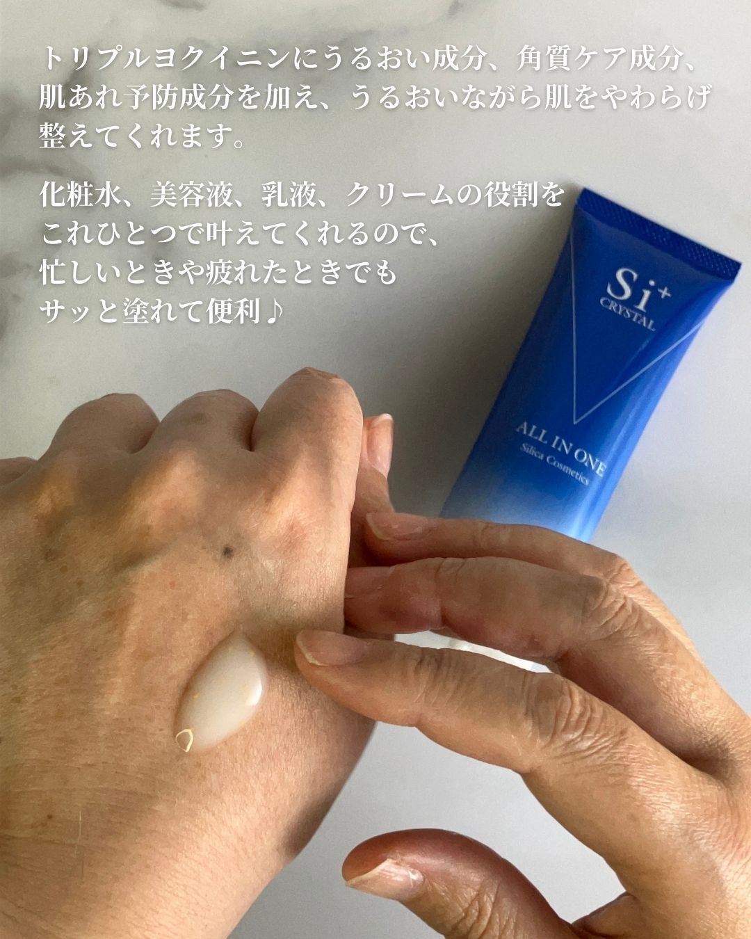 クリスタルオールインワン/Si＋/フェイスクリームを使ったクチコミ（3枚目）