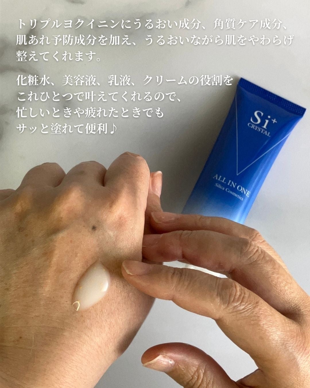 クリスタルオールインワン/Si+/フェイスクリームを使ったクチコミ(3枚目)