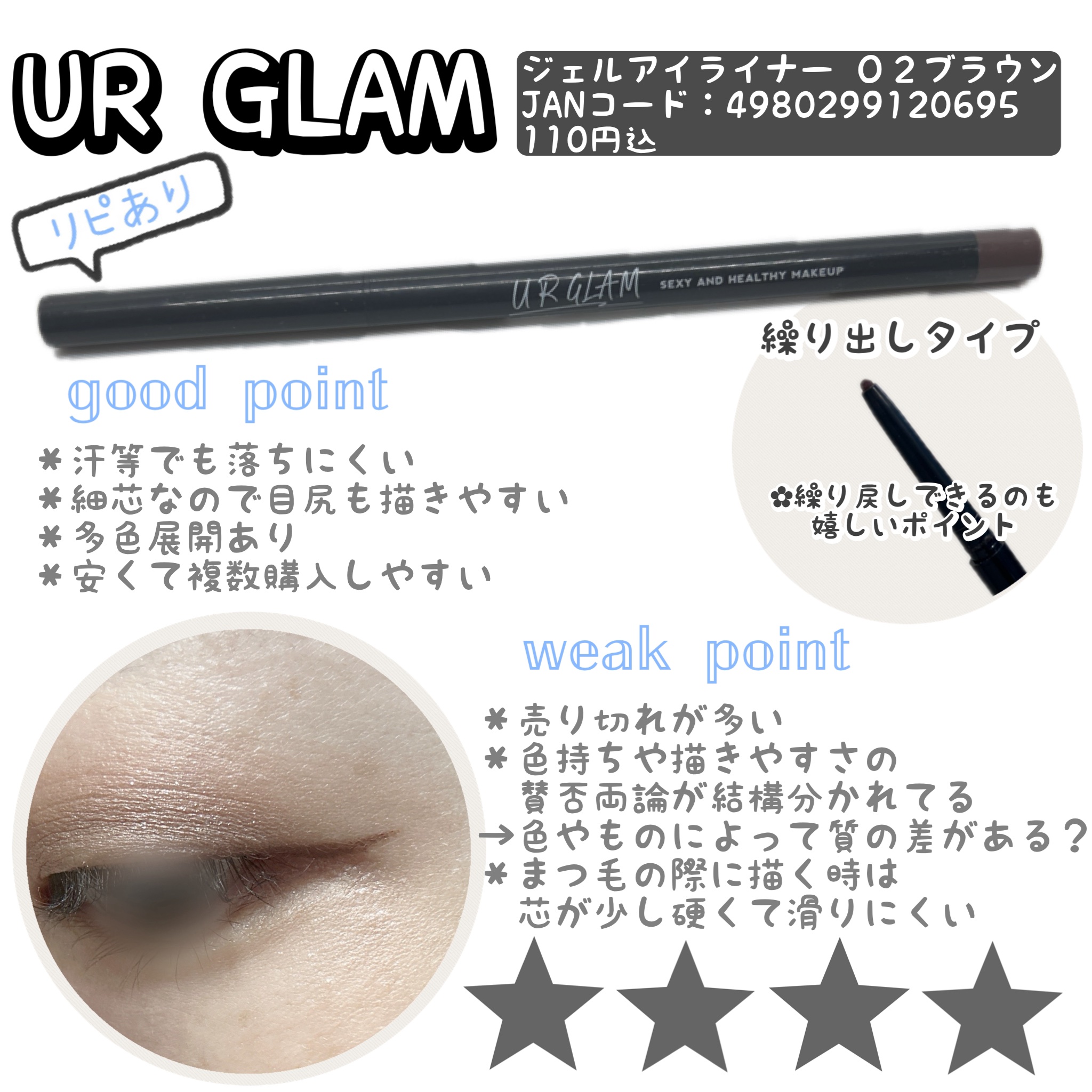  UR GLAM　GEL EYELINER/U R GLAM/ジェルアイライナーを使ったクチコミ（1枚目）