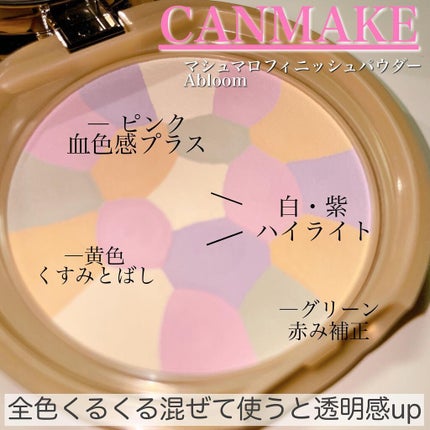 マシュマロフィニッシュパウダー ~Abloom~/キャンメイク/プレストパウダーを使ったクチコミ(2枚目)