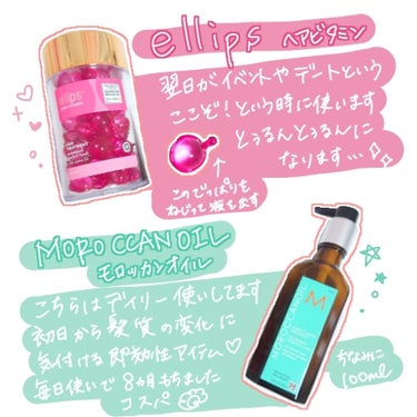 ヘアーオイル【トリートメント】/ellips/ヘアオイルを使ったクチコミ（2枚目）