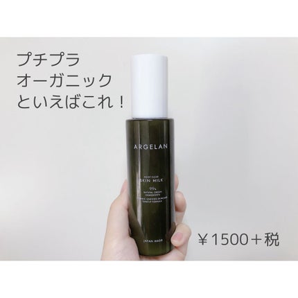 アルジェラン オーガニック認証 モイストバリア乳液/アルジェラン/乳液を使ったクチコミ(1枚目)