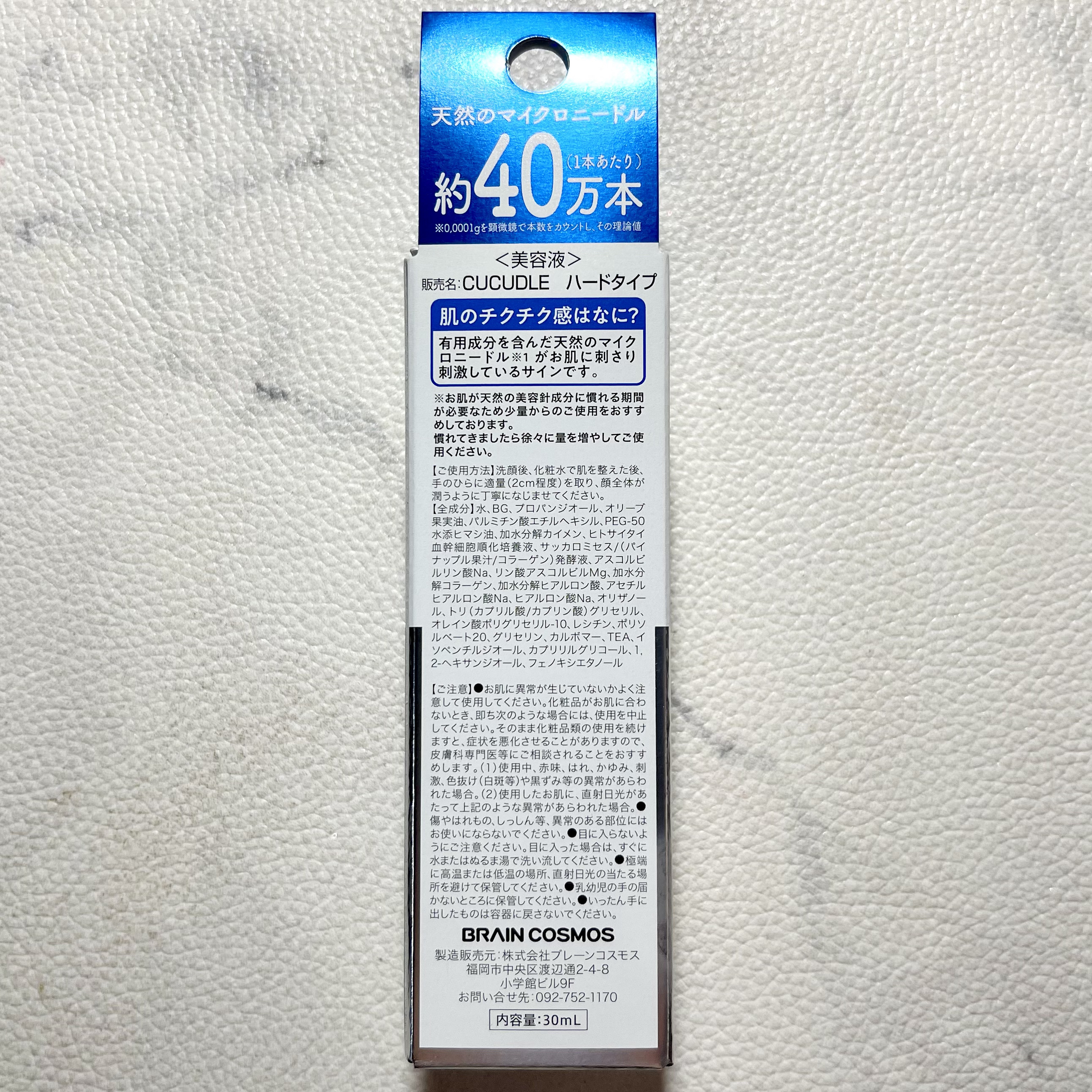 CUCUDLE ハードタイプ/ブレーンコスモス/美容液を使ったクチコミ（3枚目）