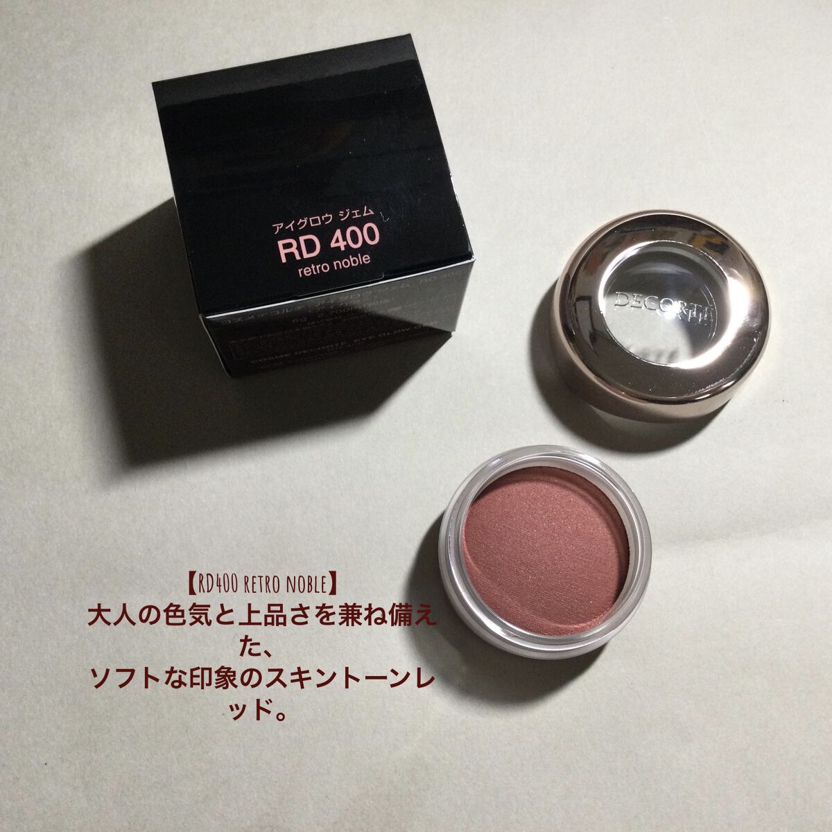 アイグロウ ジェム RD400/DECORTÉ/ジェル・クリームアイシャドウを使ったクチコミ（2枚目）