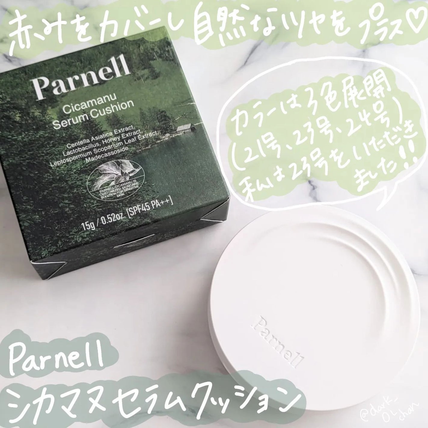 シカマヌ セラム クッションファンデ/parnell/クッションファンデーションを使ったクチコミ(1枚目)