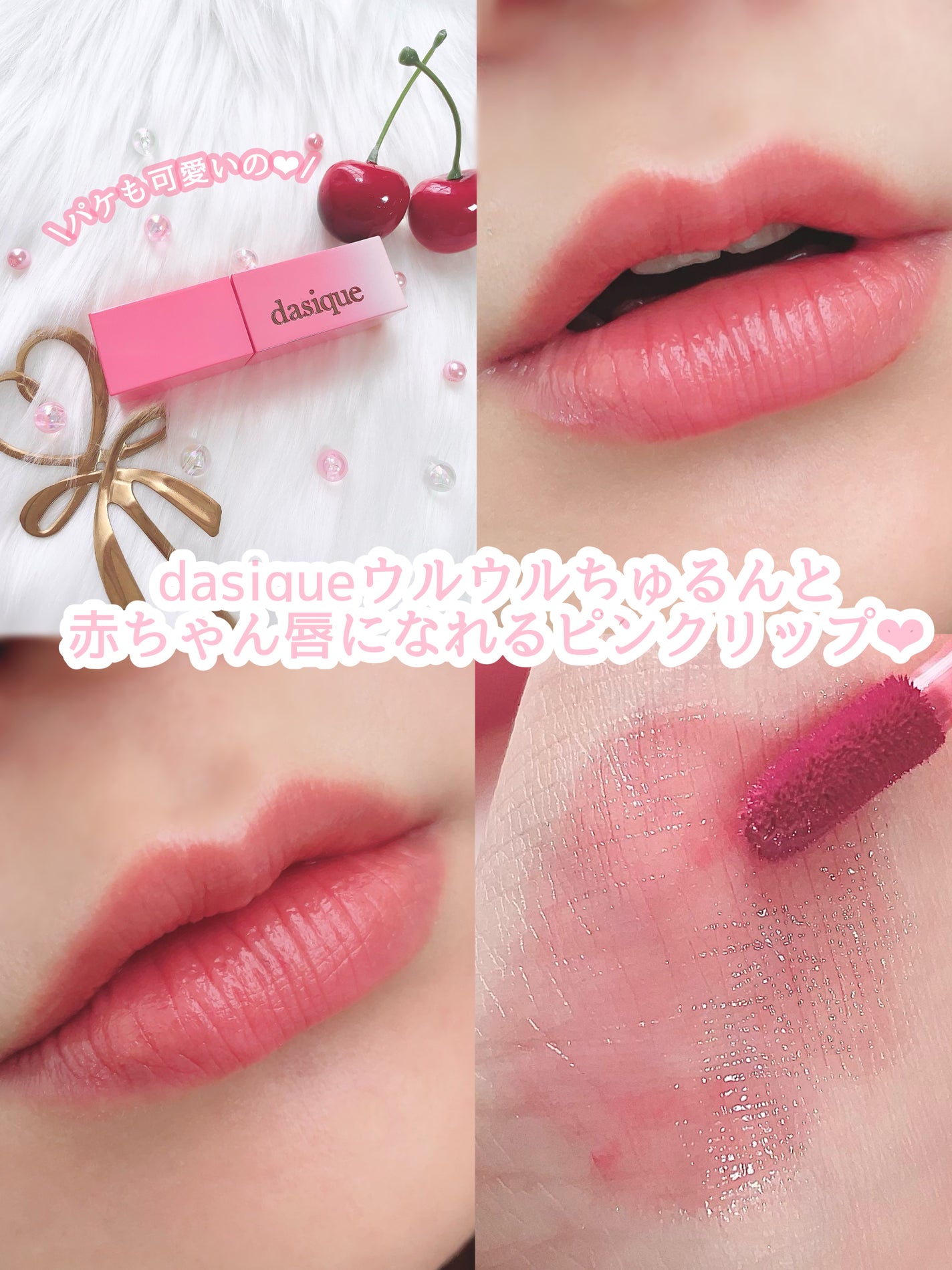 ごんす@YouTube始めました on LIPS 「《デイジーク赤ちゃん唇になるリップ❤︎》可愛くて買ってみたデイ..」(1枚目)