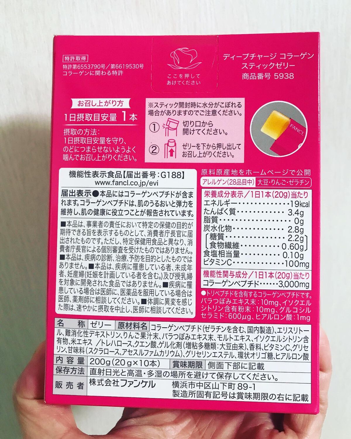 ディープチャージ  コラーゲン スティックゼリー/ファンケル/美容サプリメントを使ったクチコミ（3枚目）