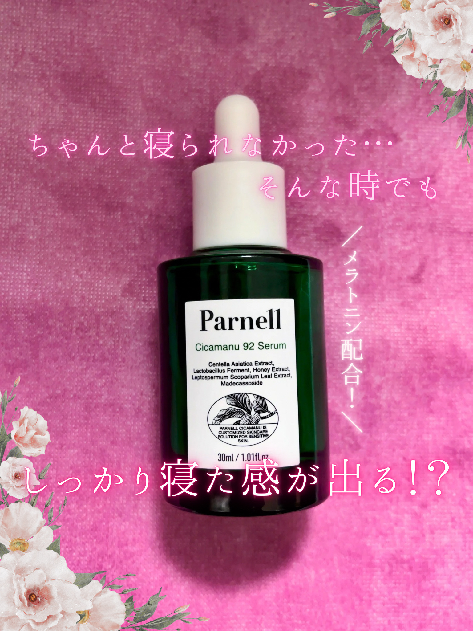 シカマヌ 92セラム/parnell/美容液を使ったクチコミ（1枚目）