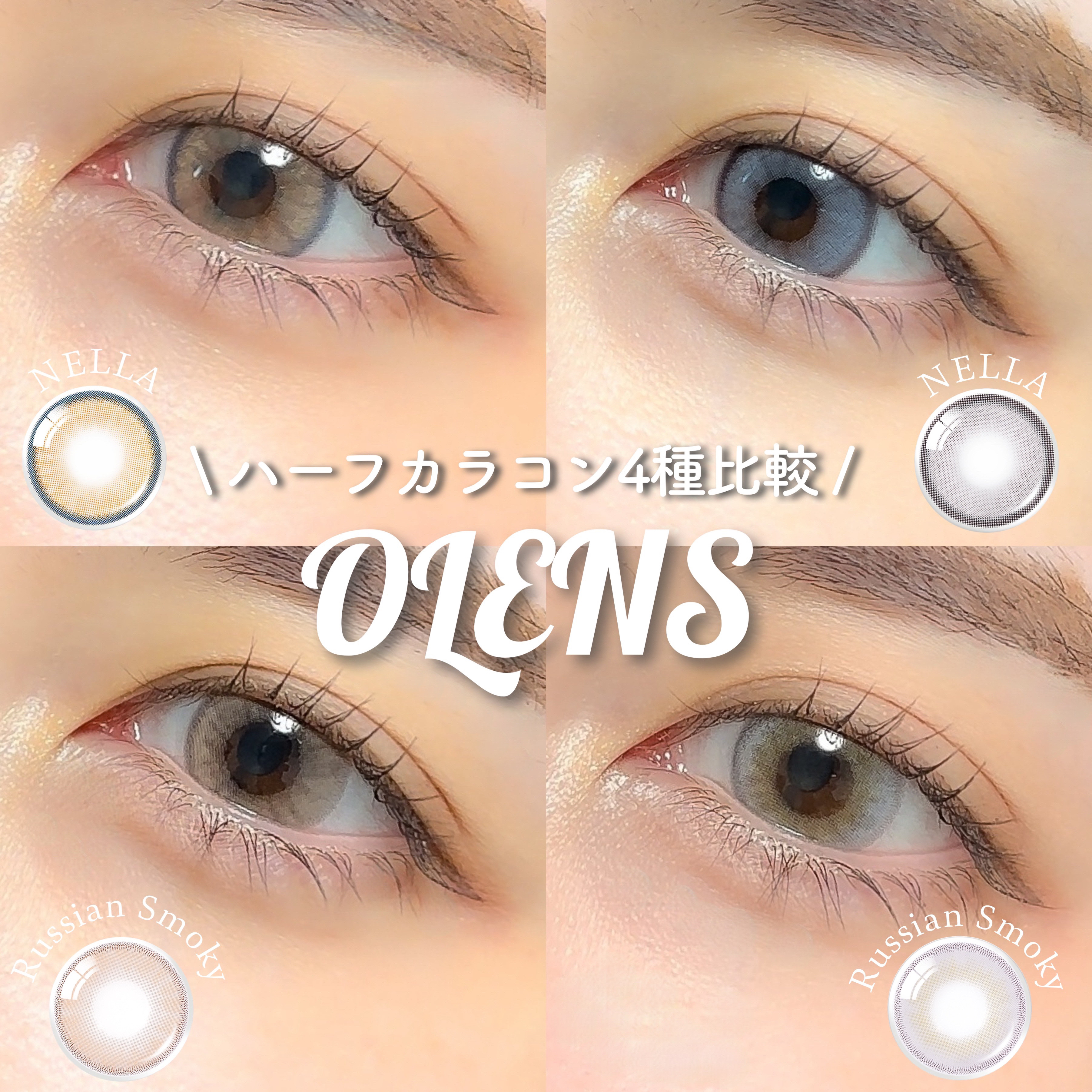 ロシアンスモーキー/OLENS/カラーコンタクトレンズを使ったクチコミ（1枚目）