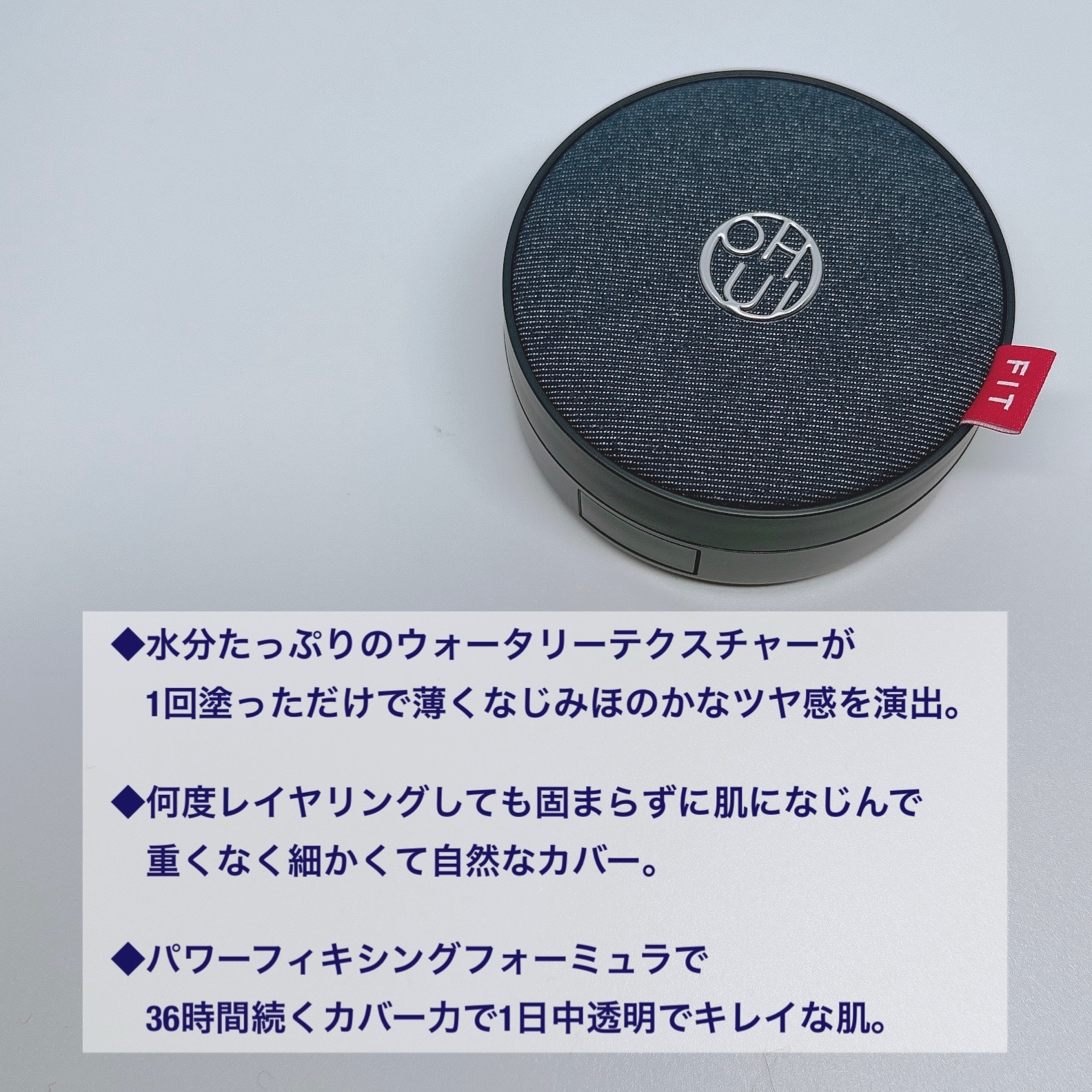 アルティメットフィット ロングウェアデニムクッション/OHUI/クッションファンデーションを使ったクチコミ（2枚目）