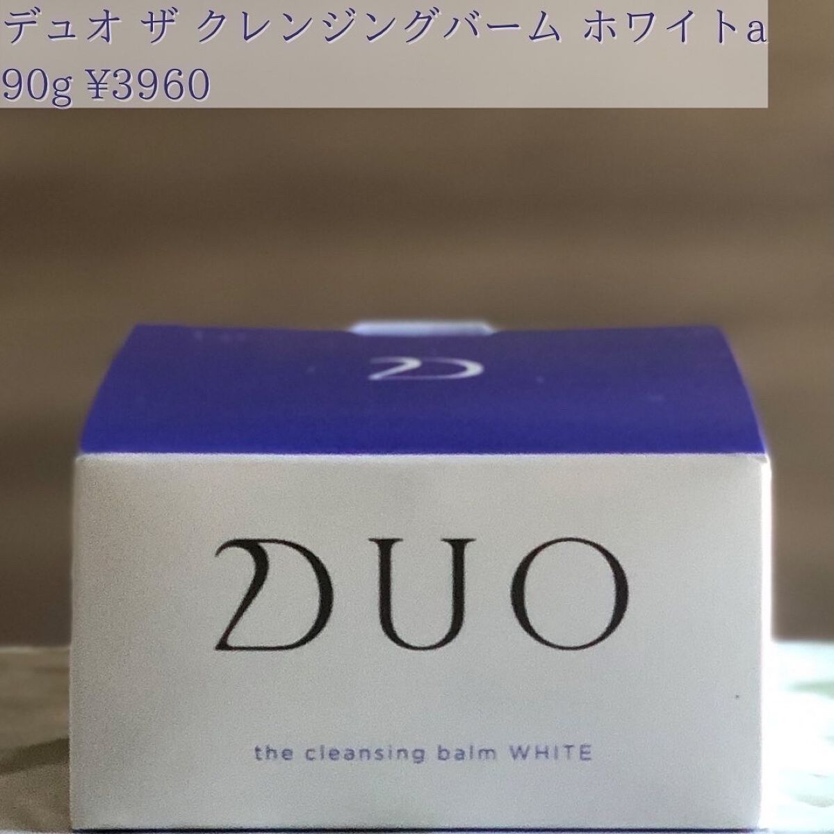 デュオ ザ クレンジングバーム ホワイトa/DUO/クレンジングバームを使ったクチコミ(2枚目)