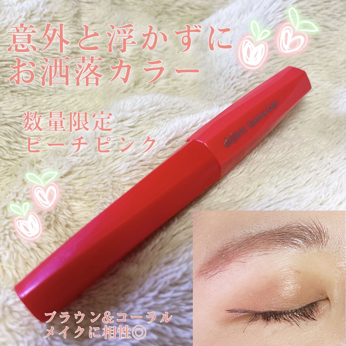 フィルム眉カラー/デジャヴュ/眉マスカラを使ったクチコミ（2枚目）