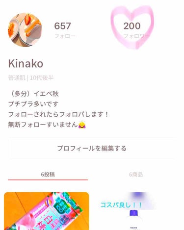 Kinako  フォロバ100% on LIPS 「フォロワーさんが200人になりました！！いいねありがとうござい..」（1枚目）