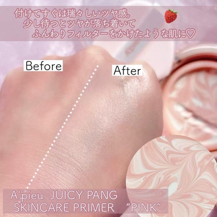 ジューシーパン スキンケアプライマー/A’pieu/化粧下地を使ったクチコミ(8枚目)