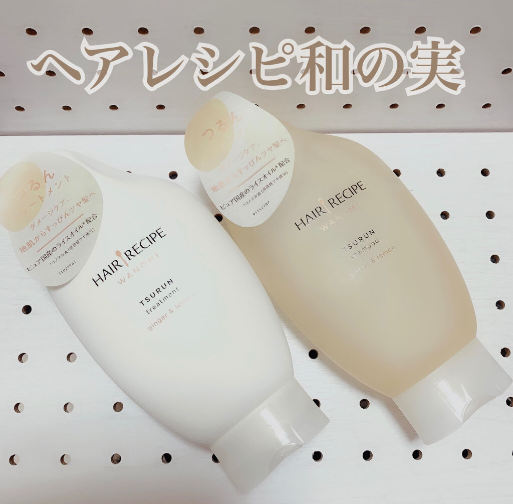 つるん シャンプー／トリートメント/WANOMI/シャンプー・コンディショナーを使ったクチコミ（1枚目）