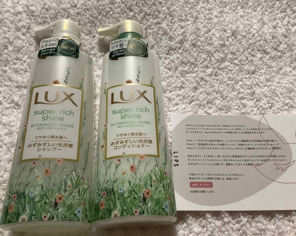 スーパーリッチシャイン ボタニカルシャイン 光沢シャンプー /光沢コンディショナー/LUX/市販シャンプーを使ったクチコミ（3枚目）