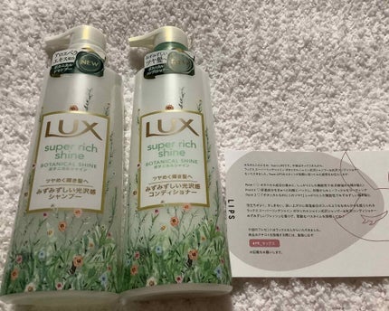 スーパーリッチシャイン ボタニカルシャイン 光沢シャンプー /光沢コンディショナー/LUX/市販シャンプーを使ったクチコミ(3枚目)