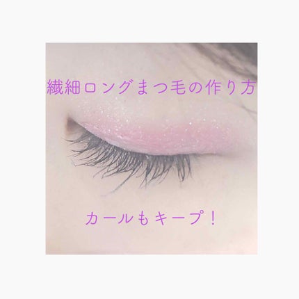 ラッシュエキスパンダー ロングロングロング/MAJOLICA MAJORCA/マスカラを使ったクチコミ(1枚目)