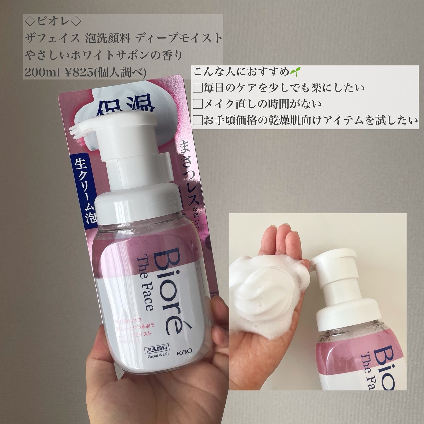 ビオレ ザフェイス 泡洗顔料 ディープモイスト/ビオレ/泡洗顔を使ったクチコミ（2枚目）