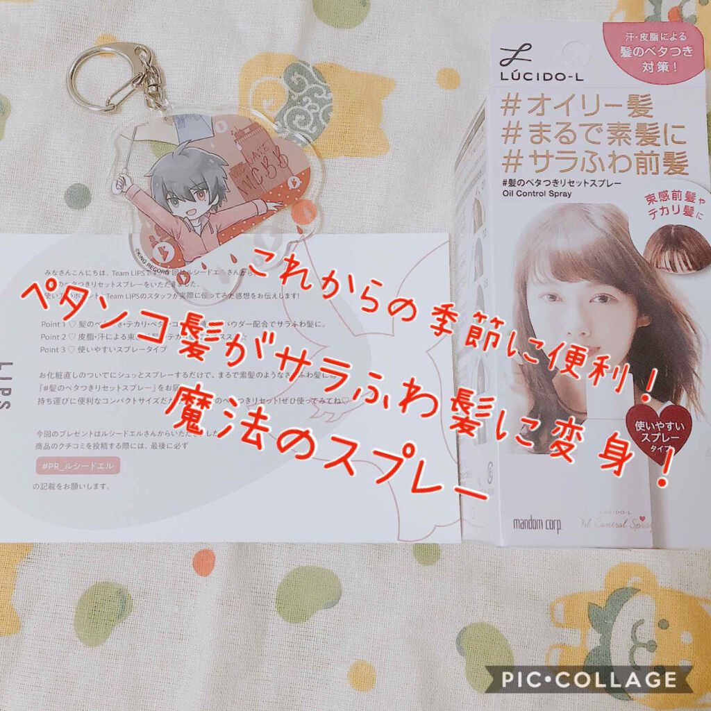 #髪のベタつきリセットスプレー/ルシードエル/ヘアミストを使ったクチコミ（1枚目）