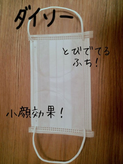 不織布マスク/DAISO/マスクを使ったクチコミ(2枚目)