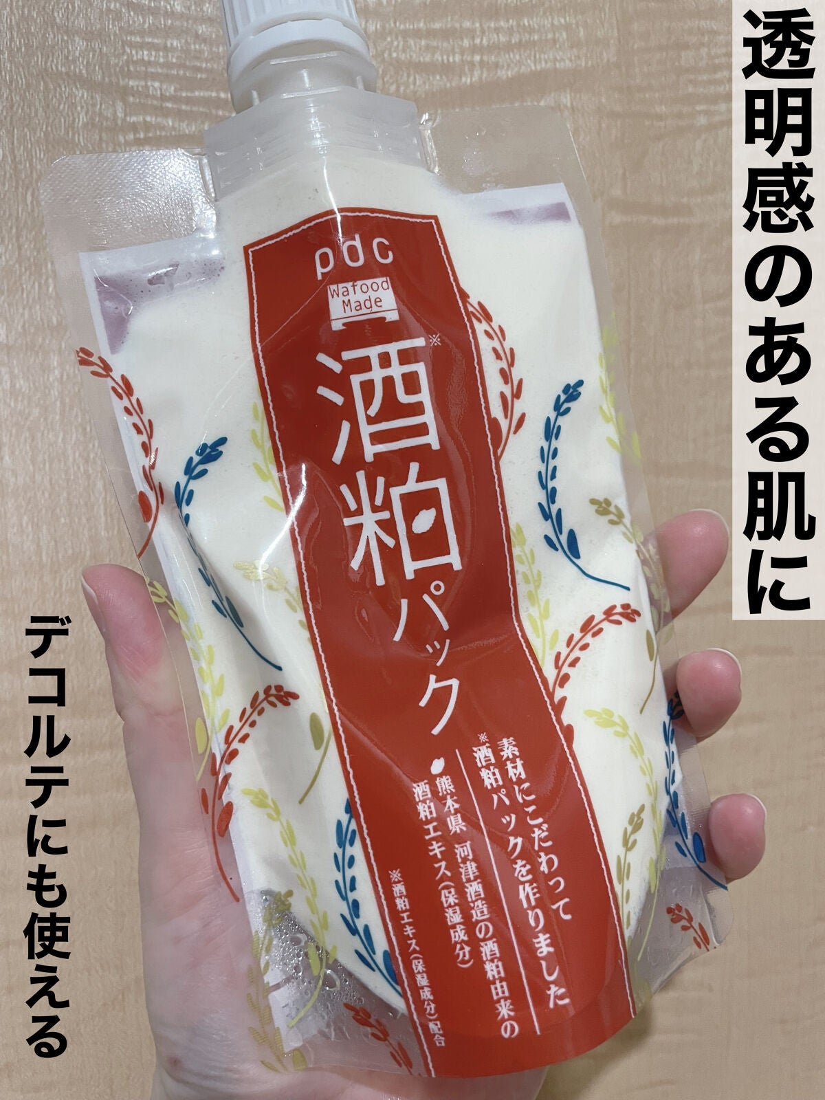 ワフードメイド 酒粕パック/pdc/洗い流すパック・マスクを使ったクチコミ(1枚目)