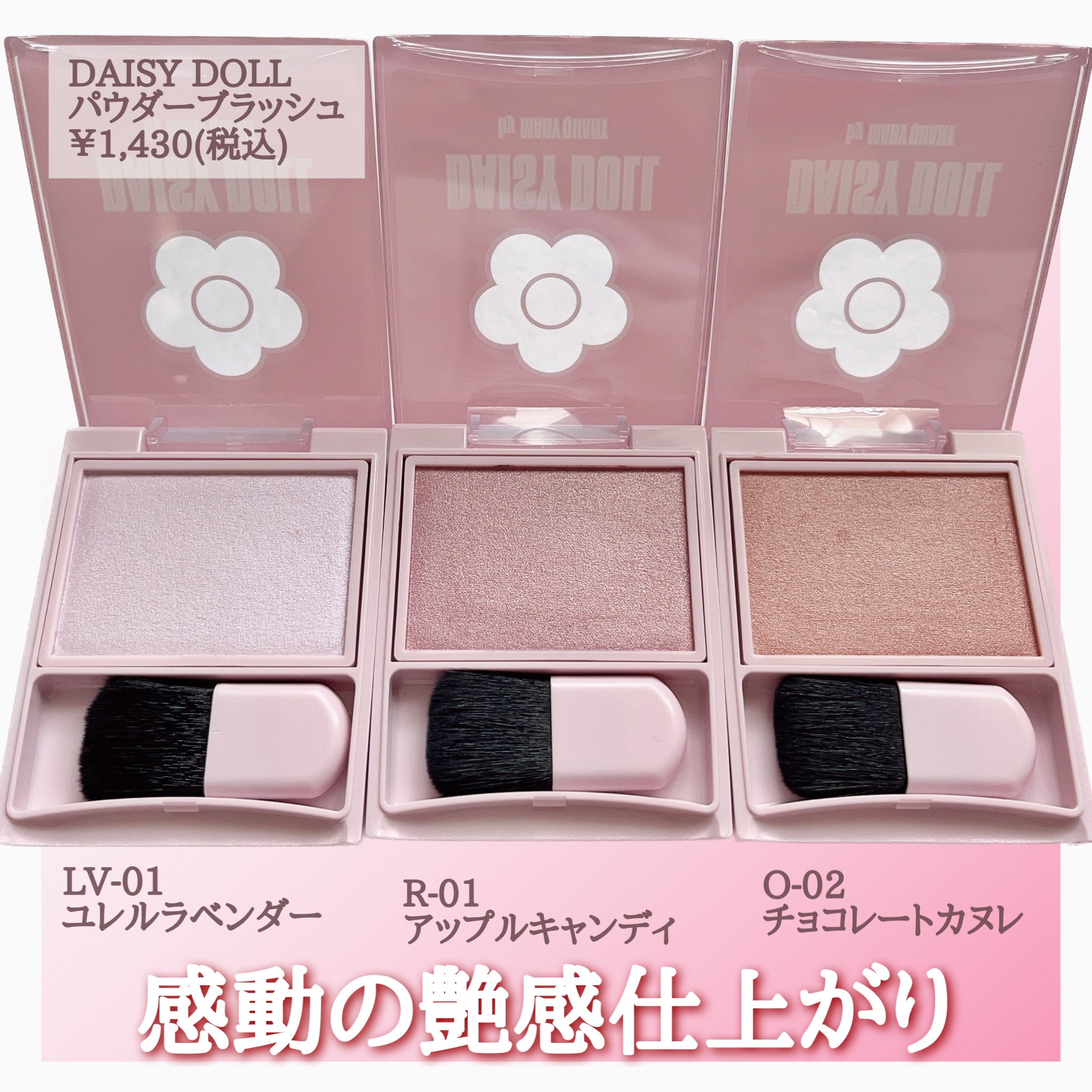 パウダーブラッシュ/DAISY DOLL by MARY QUANT/パウダーチークを使ったクチコミ（2枚目）