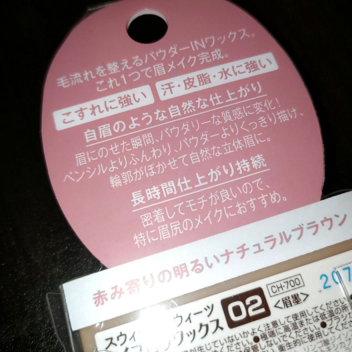 アイブロウワックス/スウィーツ スウィーツ/その他アイブロウを使ったクチコミ(4枚目)