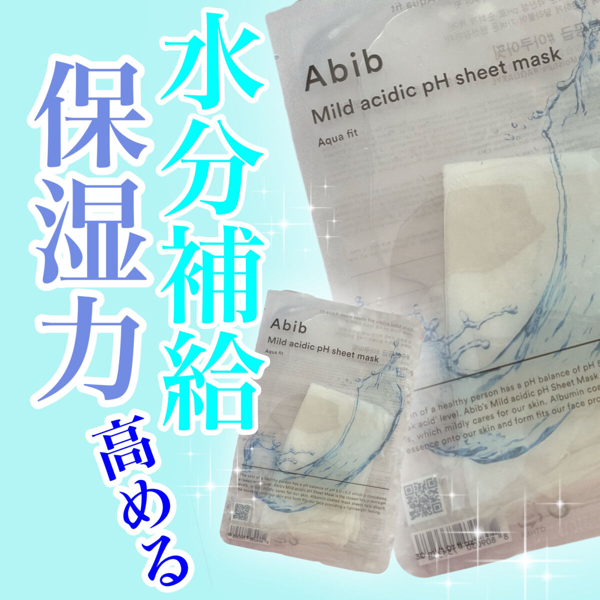 弱酸性pHシートマスク アクアフィット/Abib /シートマスク・パックを使ったクチコミ（1枚目）