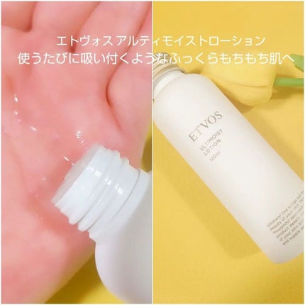 アルティモイストローション/エトヴォス/化粧水を使ったクチコミ(5枚目)