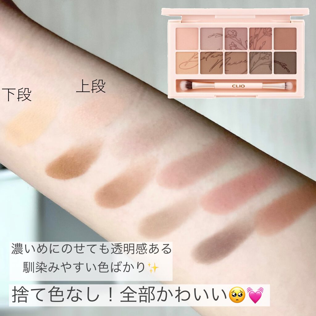 プロ アイ パレット/CLIO/アイシャドウパレットを使ったクチコミ(3枚目)