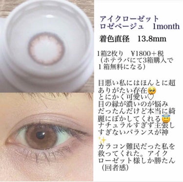 eye closet 1month/EYE CLOSET/１ヶ月（１MONTH）カラコンを使ったクチコミ（1枚目）