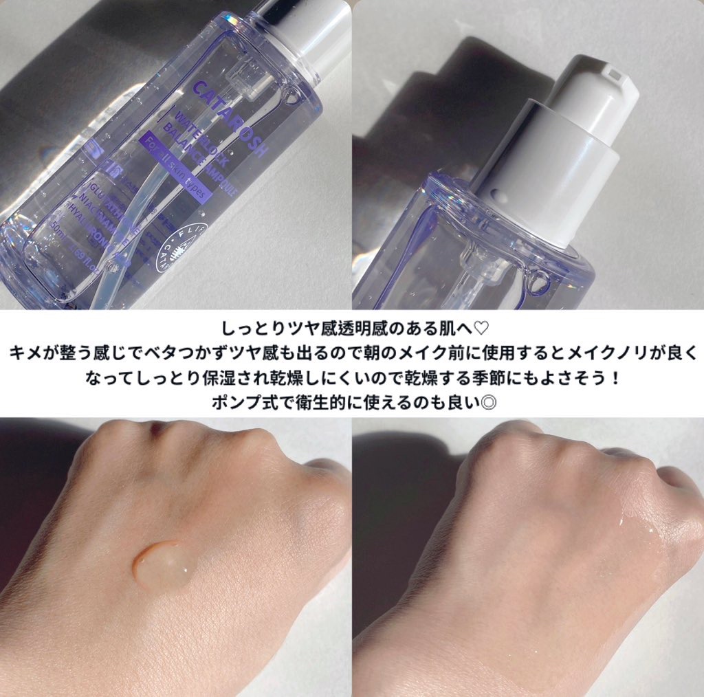 ウォーターロックバランスアンプル/CATAROSH/美容液を使ったクチコミ（2枚目）